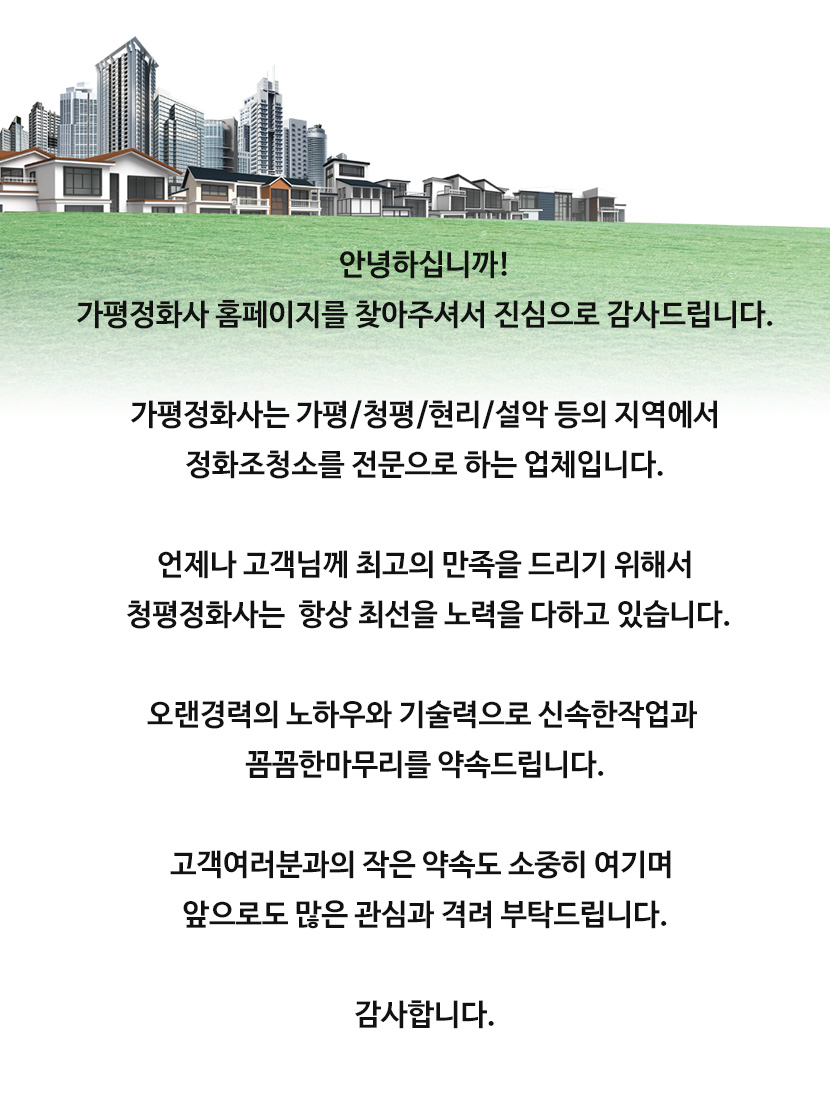 가평정화조