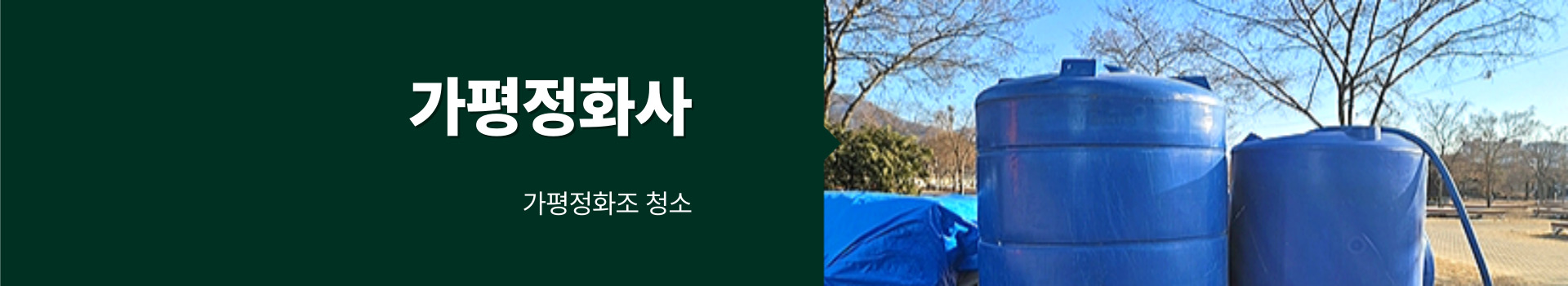 가평정화사 PC 비주얼 0