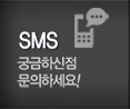 가평정화사 SMS